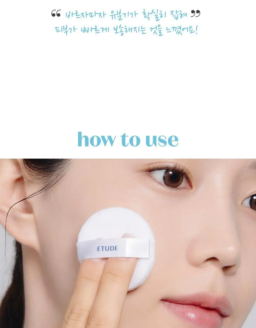 [리뉴얼] 에뛰드 피지쏙 파우더 5g 상세페이지 11
